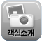 객실소개