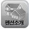펜션소개